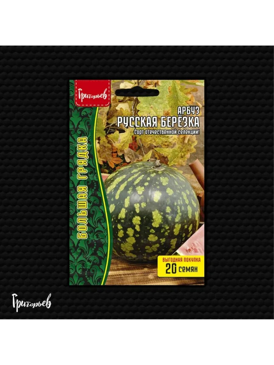 Арбуз Русская Берёзка
