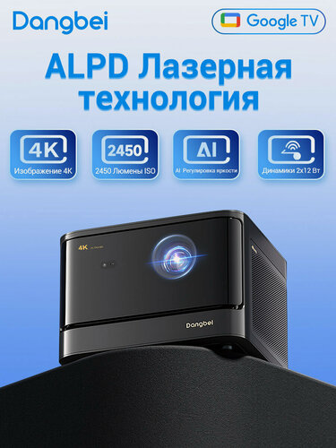 Изображение товара Проектор для домашнего кинотеатра 4K Dangbei DBOX02 (Mars Pro 2) ，2450 ISO ANSI люмен, DLP, черный