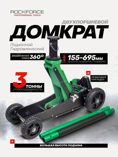 Изображение товара Подкатной домкрат автомобильный 3т 155-695мм