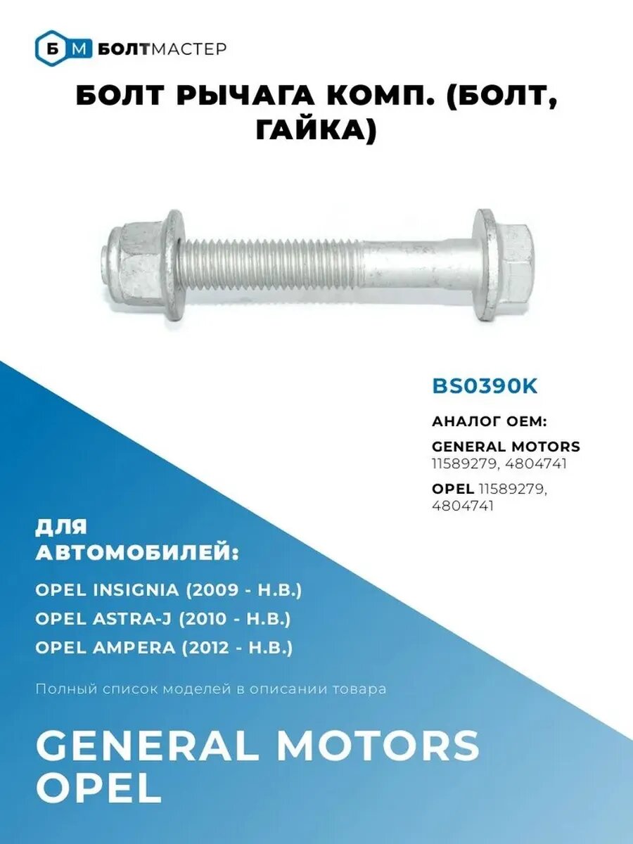 Болт рычага комп. M12 × 1.75 × 86 – 10.9