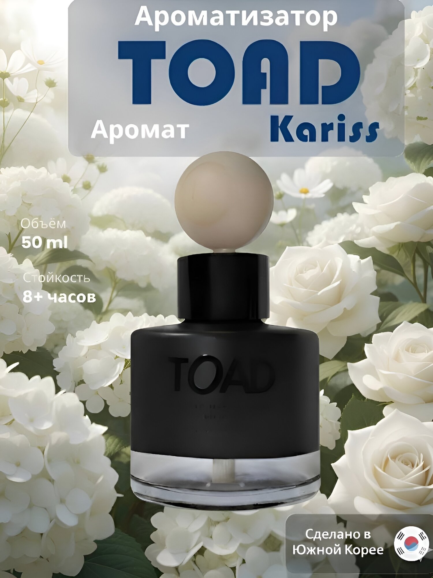 Ароматизатор Toad 50  мл, для машины и дома, освежитель воздуха, аромат Kariss