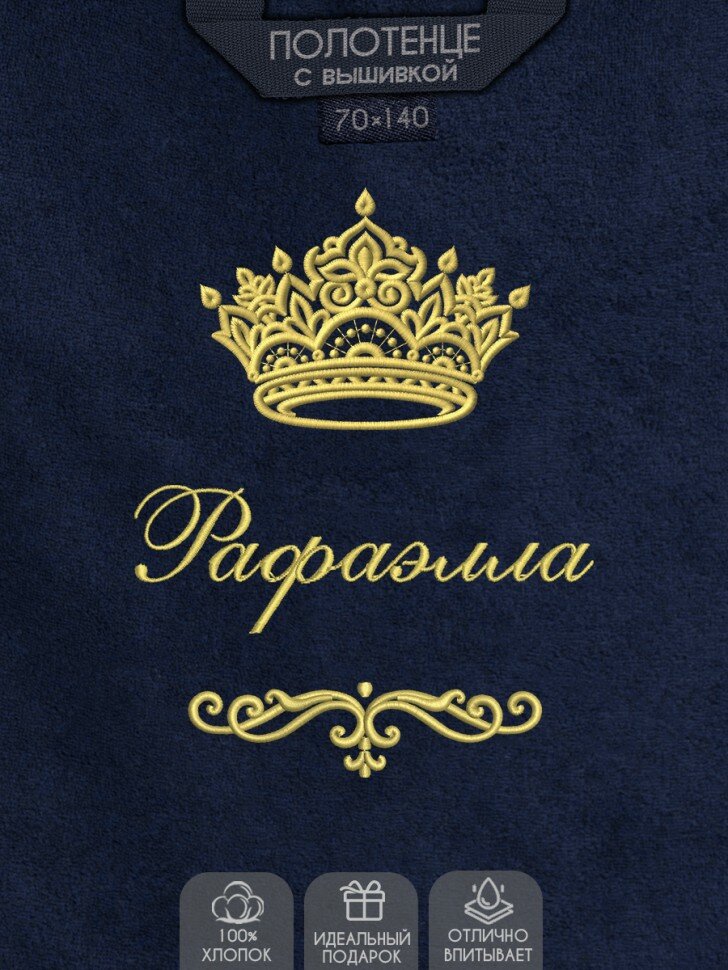Полотенце с вышивкой "Рафаэлла", синее