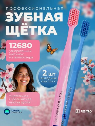 Изображение товара Зубная щетка мягкая 12680 для взрослых и детей набор 2 шт.