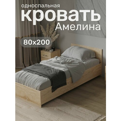 Кровать односпальная Саломея с ящиками 90х200, дуб сонома, Мебель Кинг