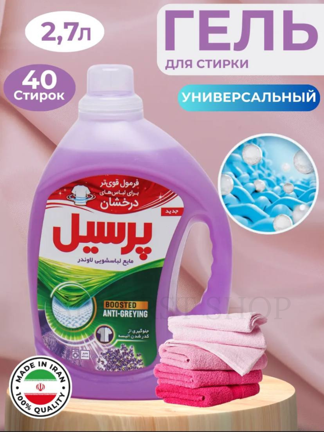 Гель иран для стирки, ароматизированный, для цветных и белых тканей 2,7 литра