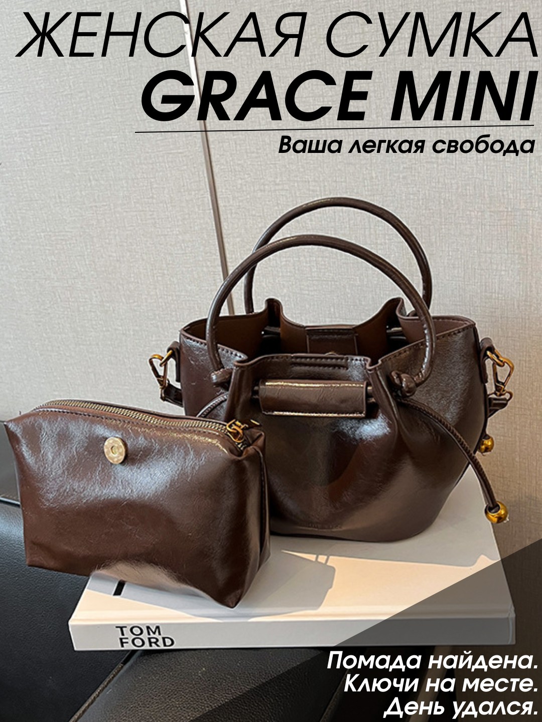 Сумка ведро  Grace Mini