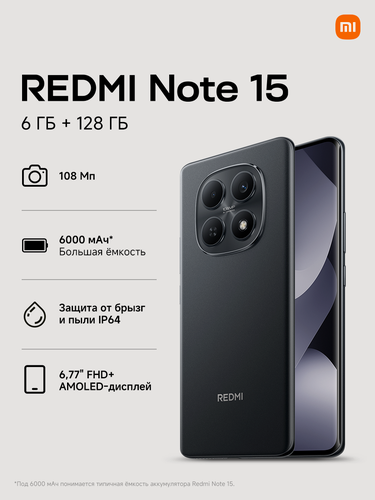 Изображение товара Смартфон Redmi Note 15 RU 6+128 Black, Ростест, NFC, Android 15, черный