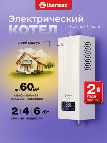 Изображение товара Электрический настенный котел THERMEX Maia 6