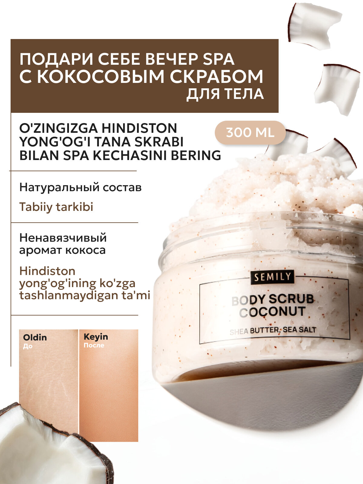 Скраб для тела SEMILY, 300 мл - Бежевый — фото 1