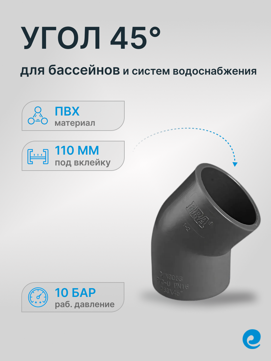 Угол 45 град. клей-клей д.110 (КНР), неразборный / Трубы и фитинги
