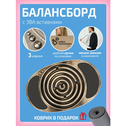 Балансборд лабиринт для детей и взрослых с эва-вставками, цвет кофе