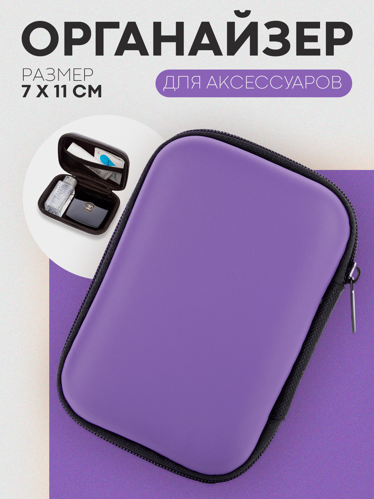 Жесткий кейс органайзер - сумка-чехол картофан на молнии для наушников, фиолетовый