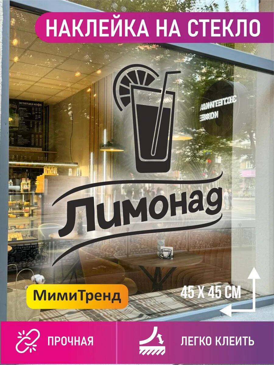 Наклейка лимонад