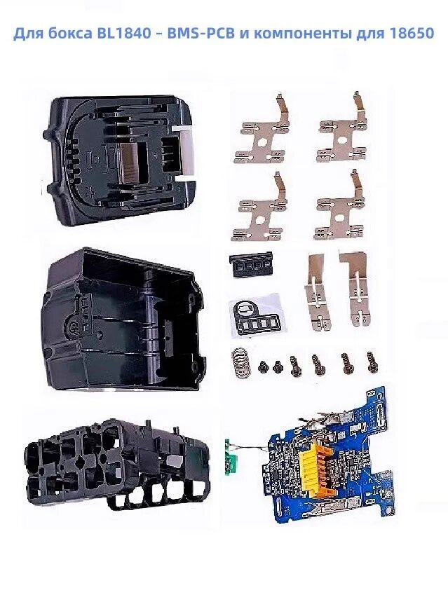 Материал корпуса литий-ионного аккумулятора 18V-1830-18650 (1PCS)