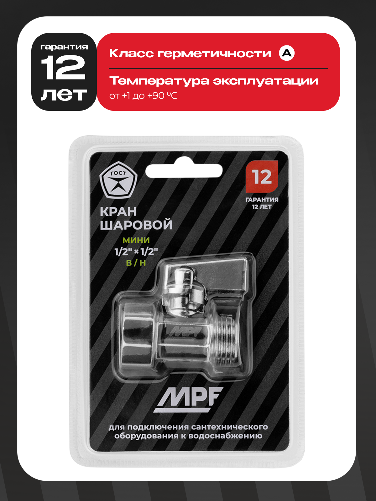 Кран-мини шаровый 1/2" в/н, хром-polish, латунь, хромированный, ГОСТ, MPF — фото 1