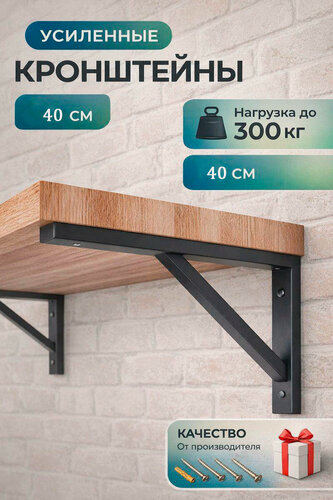 Изображение товара Кронштейн для полки, кронштейн для столешницы, для раковины, 40 см. черный