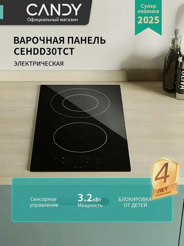 Изображение товара Встраиваемая модульная электрическая панель независимая Candy CEHDD30TCT/1RU