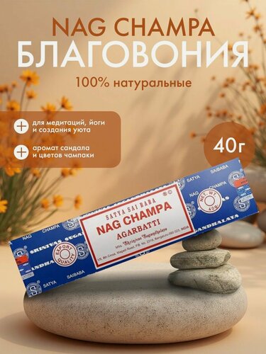 Изображение товара Satya NagChampa Благовония, индийские ароматические палочки для дома с ароматом наг чампа, 40 г