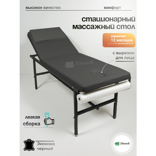 фото Кушетка косметологическая, металлическая, стационарная, регулируемая, чёрная almadi