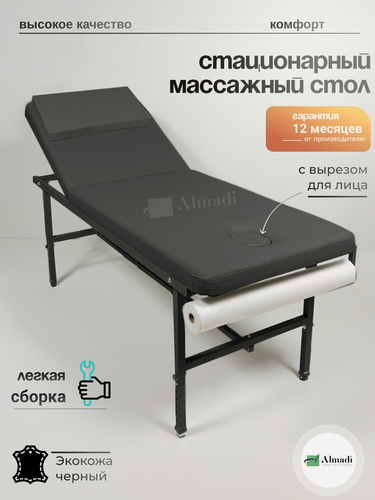 Изображение товара Кушетка косметологическая, металлическая, стационарная, регулируемая, чёрная