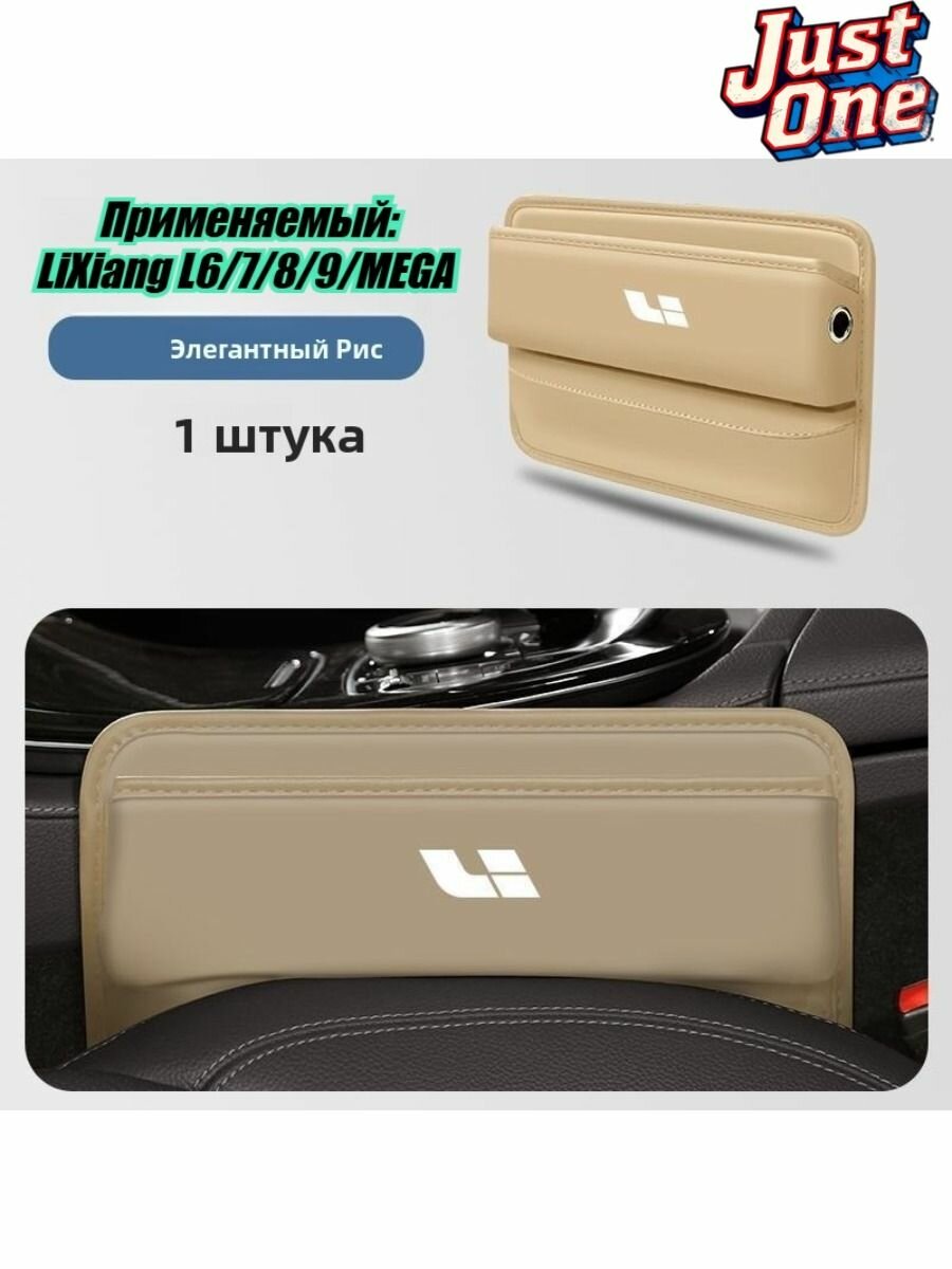 LiXiang L6/7/8/9 Автомобильный Щелевой Ящик Для Хранения/кожаный Ящик Для Хранения