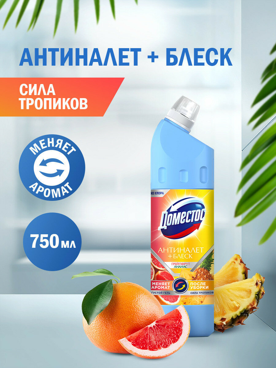 Универсальное чистящее средство Доместос  Сила тропиков Антиналет и Блеск, 750 мл