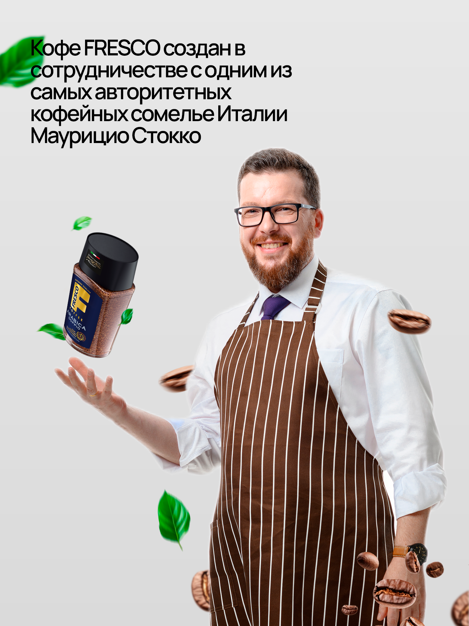 Кофе растворимый Fresco Arabica Doppio с добавлением молотого, стеклянная банка, 100 г — фото 1