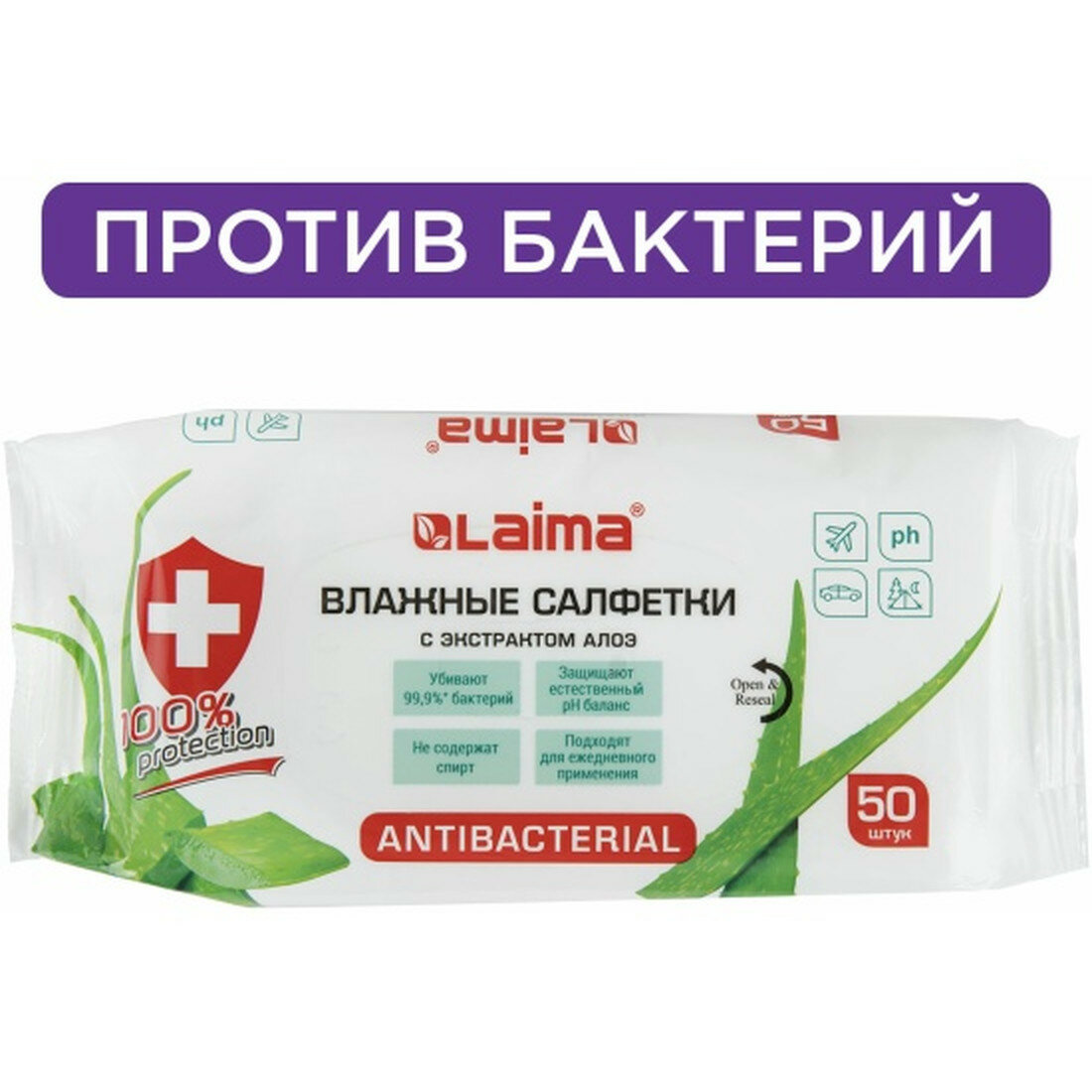 Влажные салфетки Лайма Laima 50 шт антибактериальные с экстрактом алоэ Antibacterial 125959