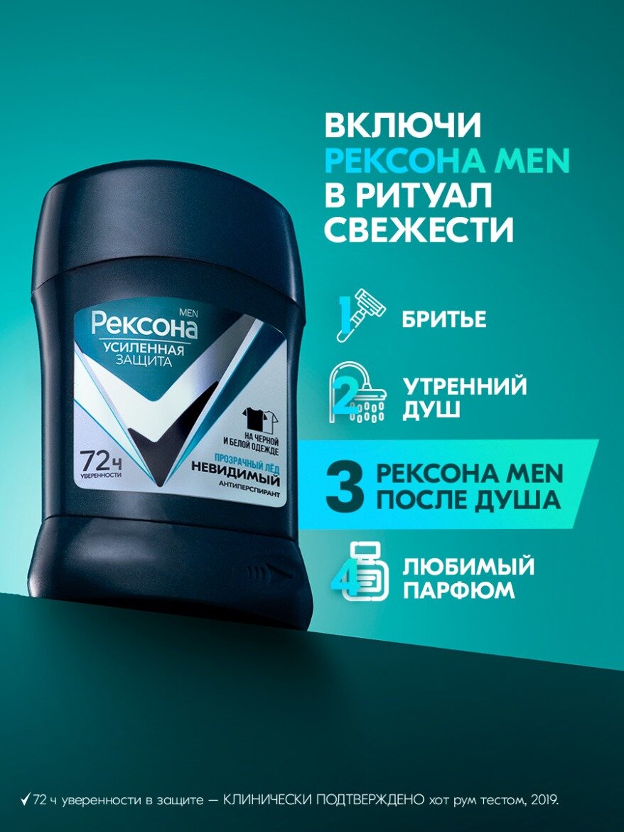Дезодорант мужской твердый стик антиперспирант Рексона Прозрачный лед, 50 мл — фото 1