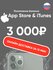 App Store / iTunes