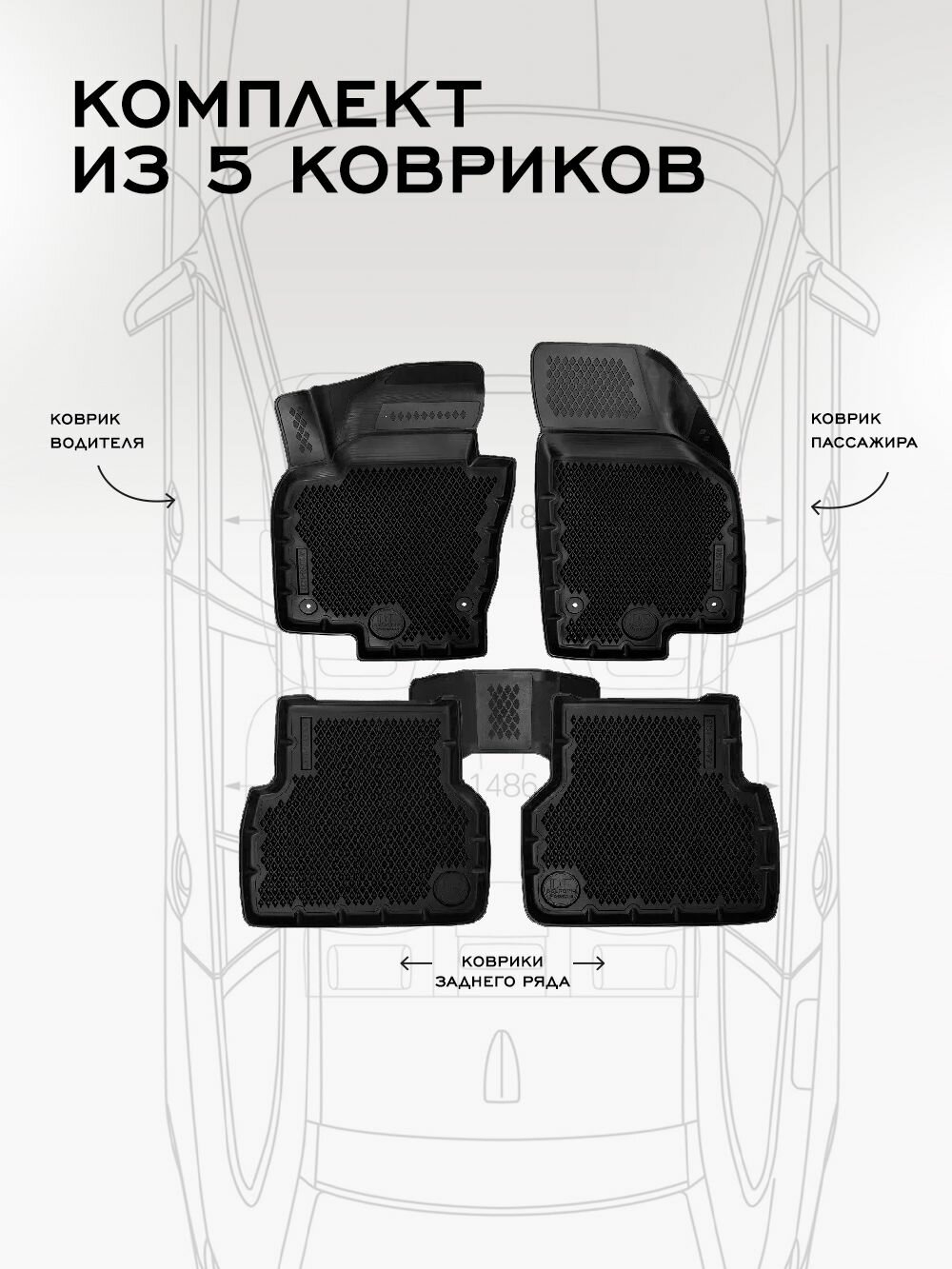 Коврики Фольксваген Тигуан 1 / Volkswagen Tiguan I (2007-2016) Premium Delform/ авто / набор ковриков для ева, eva, эва — фото 1