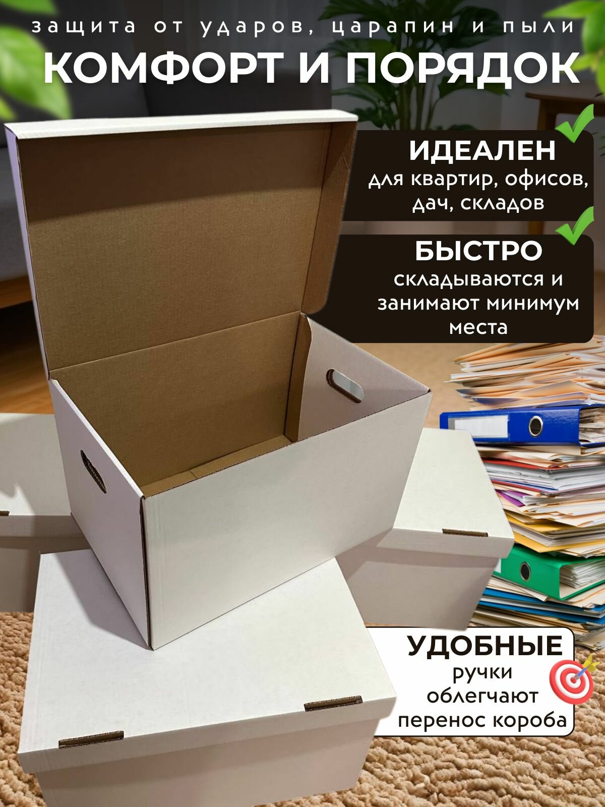 Коробки для хранения, для переезда, с ручками, картонные, белые, 4шт — фото 1