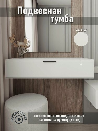 Изображение товара Тумба подвесная прикроватная с ящиком для хранения белая 80*34*17