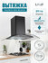 Вытяжка кухонная LAUF TAURUS 600 INOX/60 см/производительность 800м3/ч, низкий у...