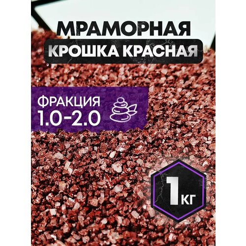 Мраморная крошка для аквариума мелкая 1,5-2 мм