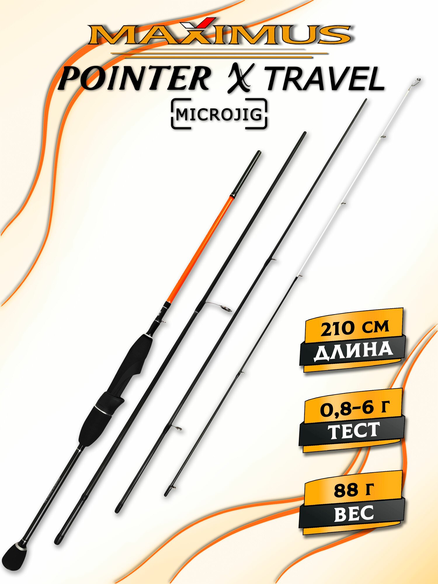 Спиннинг ультралайт Maximus POINTER-X Travel Microjig 21UL 2,1m 0,8-6g, ультралайт спиннинг для микроджига