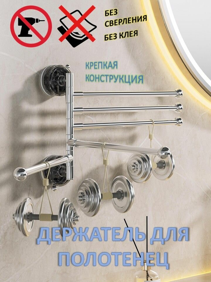 Держатель поворотный для полотенец на вакуумных присосках, 5 шт, черный-прозрачный