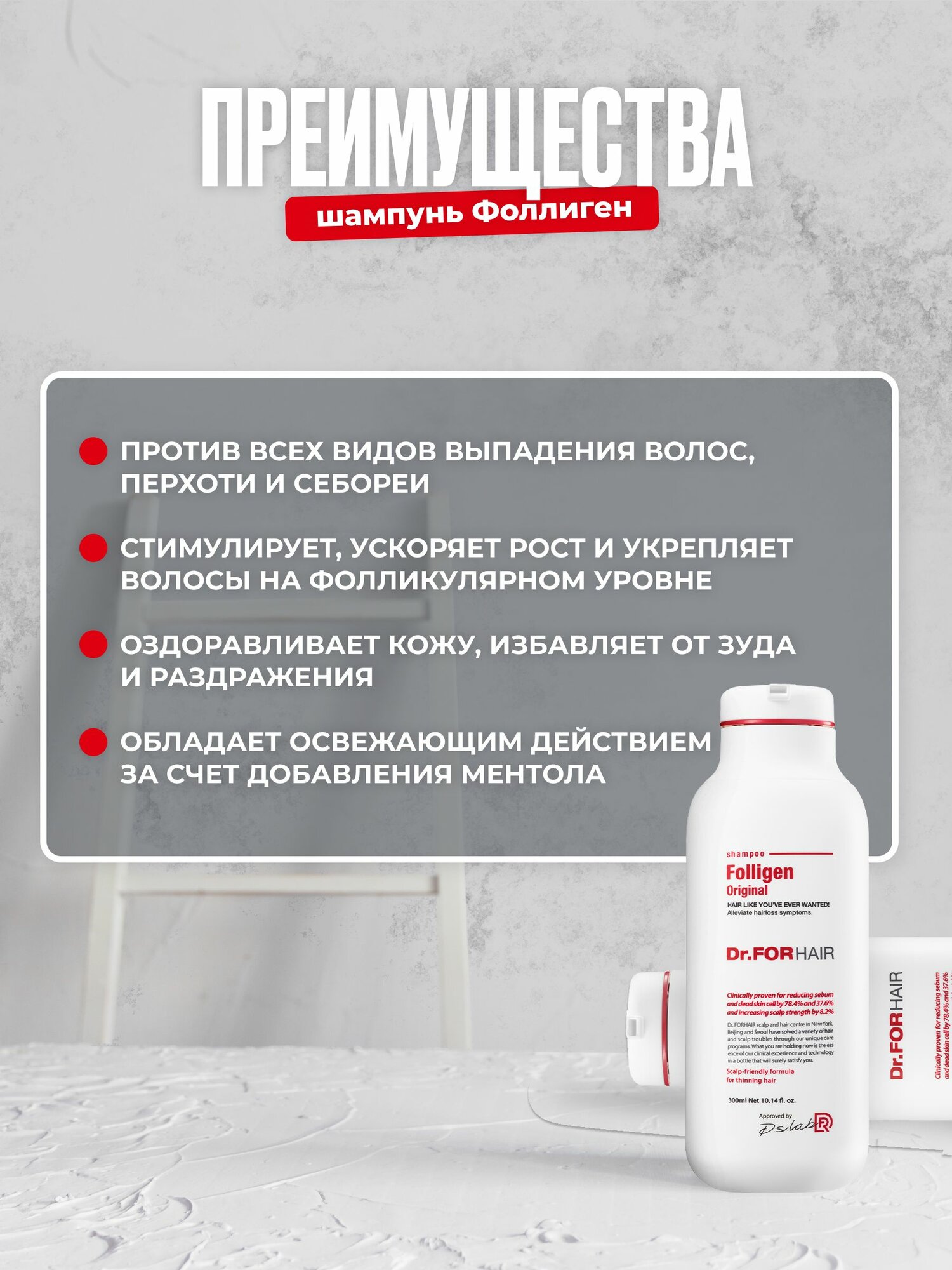 Шампунь «Фоллиген» с действием против всех видов выпадения волос Dr. For Hair Folligen Shampoo, 300 мл — фото 1