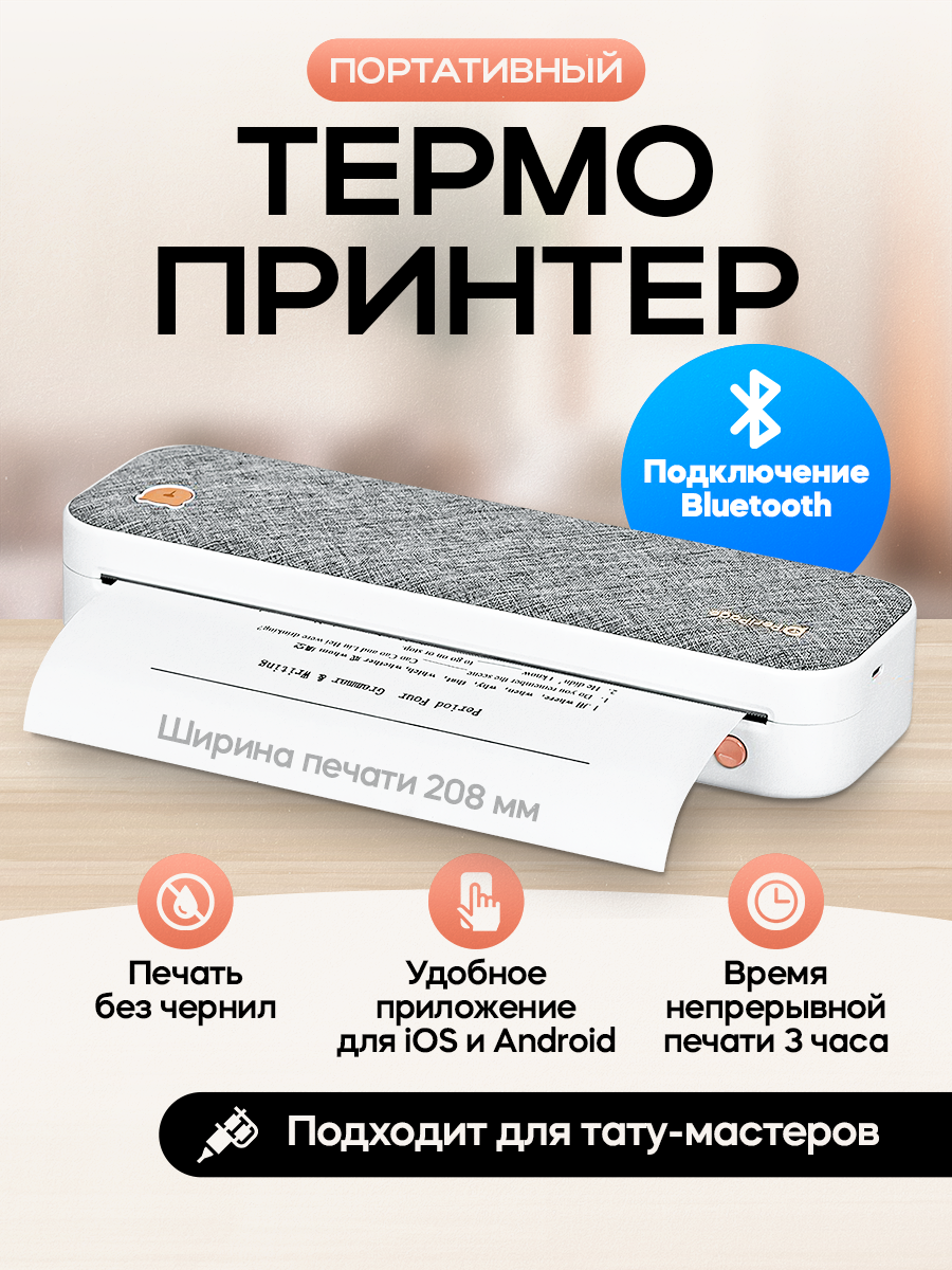 Портативный термопринтер PeriPage A4, ширина бумаги 2 '/3'/4', цвет серый