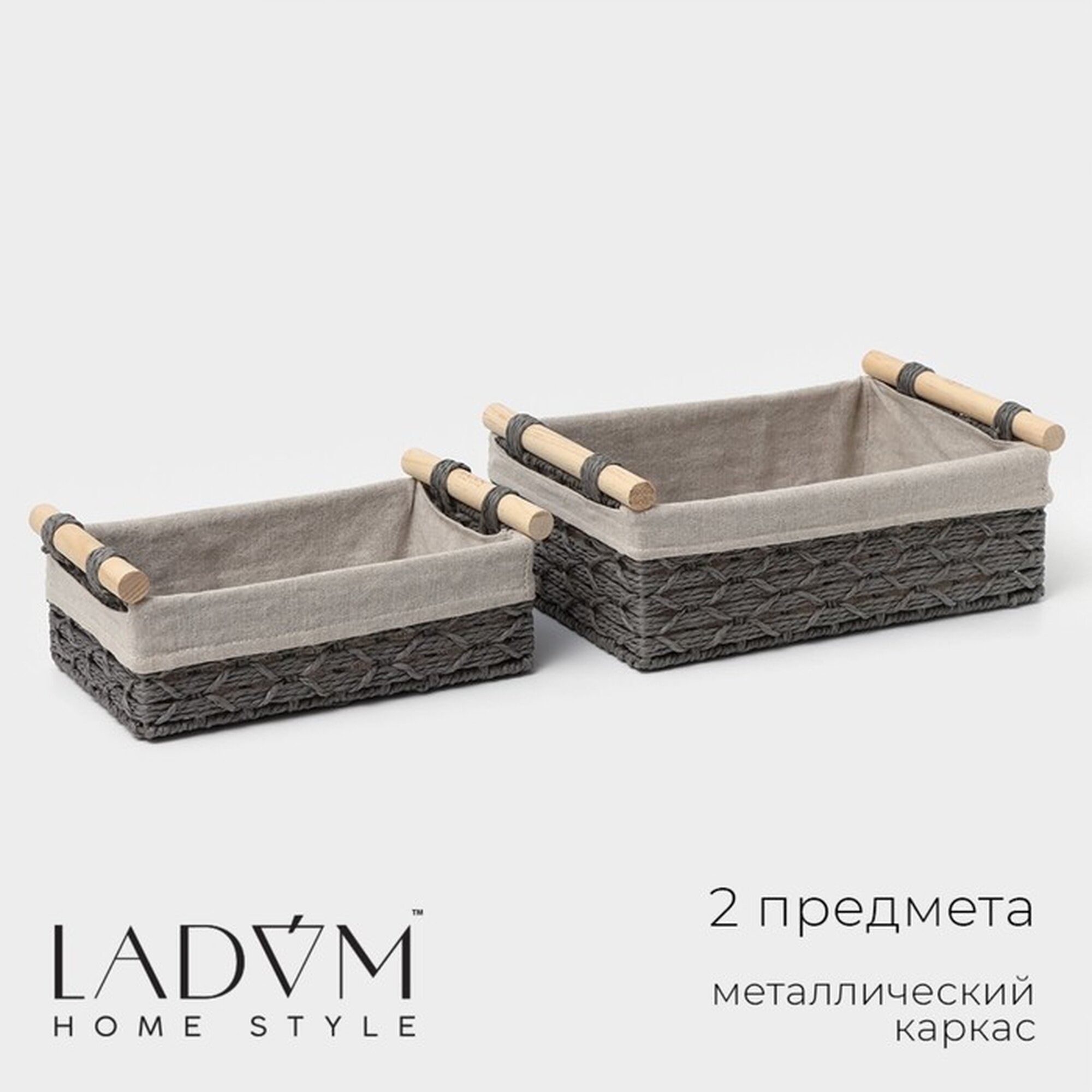 Корзина LaDо́m для хранения 2 шт ручного плетения  прямоугольная ручки для переноски серый