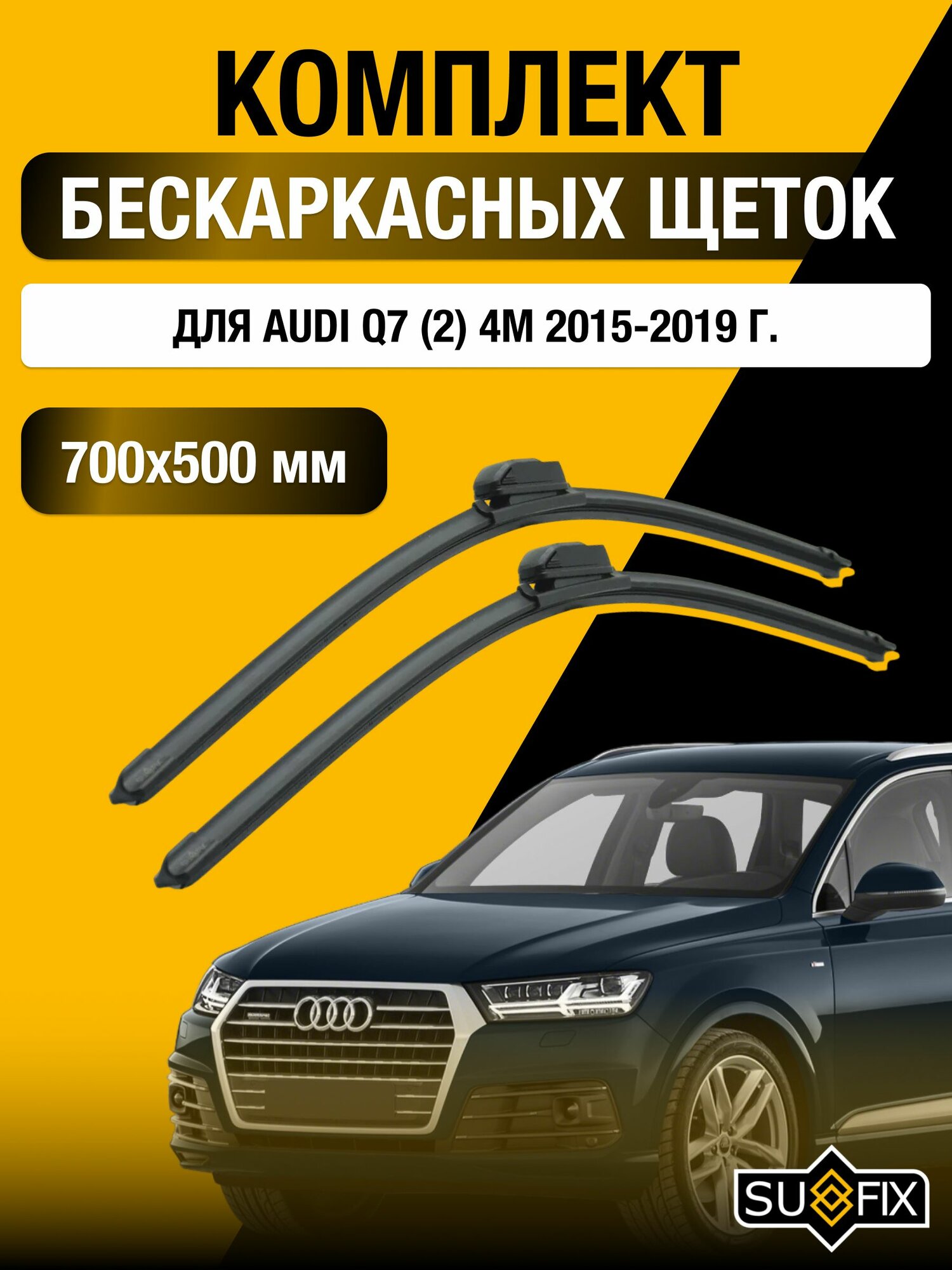 Щетки стеклоочистителя для Audi Q7 (2) 4M / 2015-2019 / Комплект бескаркасных дворников 70 50 см Ауди Ку7