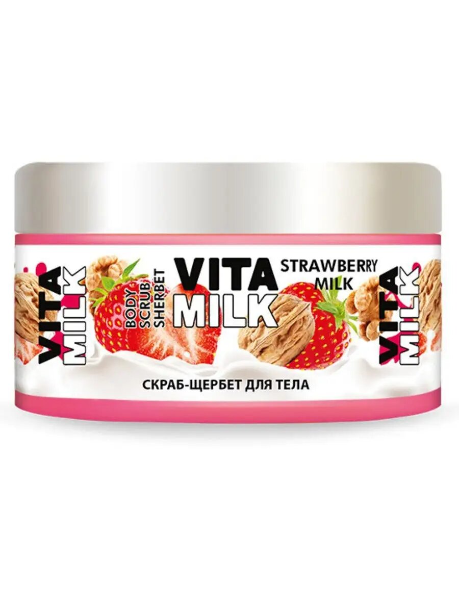 Vita&Milk/Скраб-щербет для тела Клубника и молоко 250мл/24
