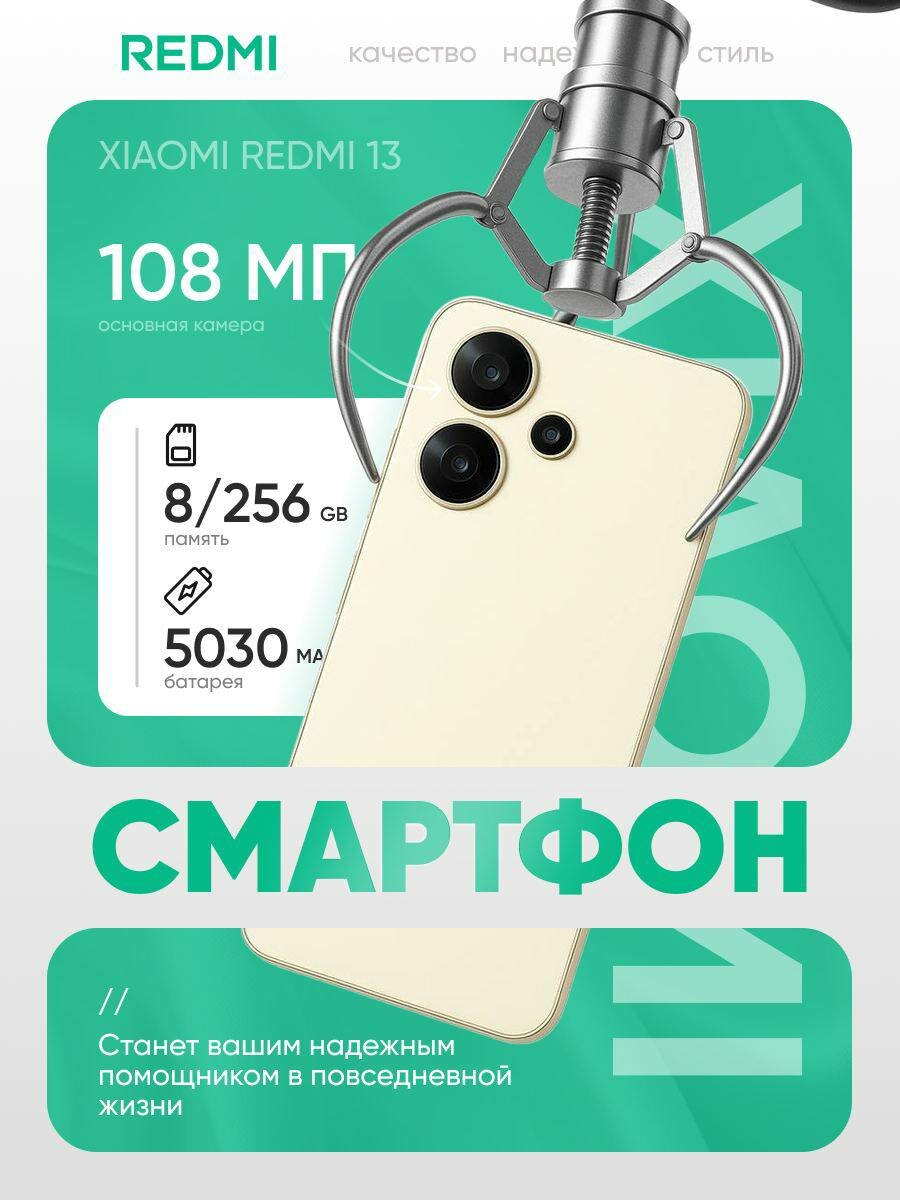Смартфон Redmi 13 8/256 ГБ, золотой