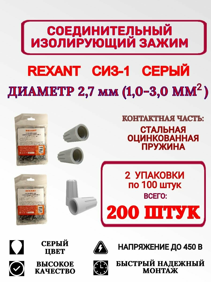 СИЗ-1 (200 шт) Соединительный изолирующий зажим 10-30 мм