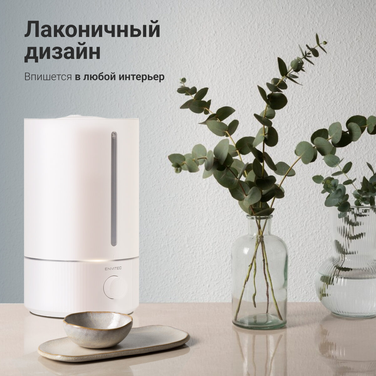 Увлажнитель воздуха для квартиры Envitec 10027C, 5л — фото 1