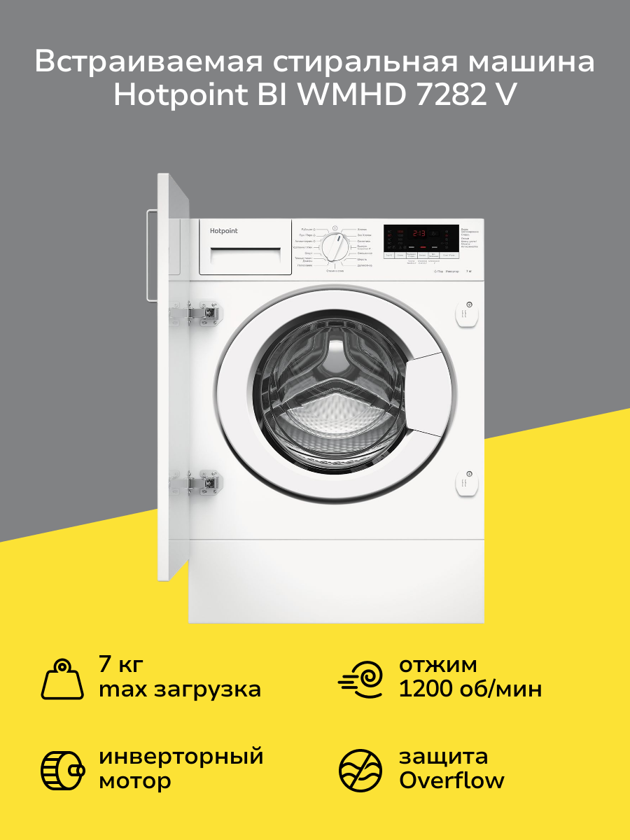 Встраиваемая стиральная машина Hotpoint BI WMHD 7282 V