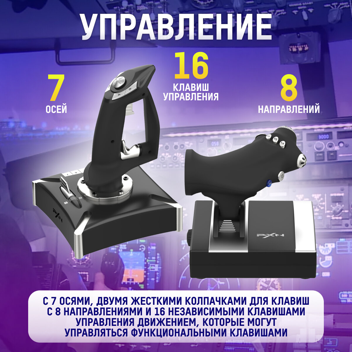 Геймпад PXN-2119 Pro для авиасимуляторов, черный, виброотдача, 7 осей — фото 1