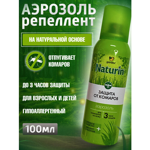 Спрей от комаров Gardex Natural на натуральной основе, 110 мл 3шт