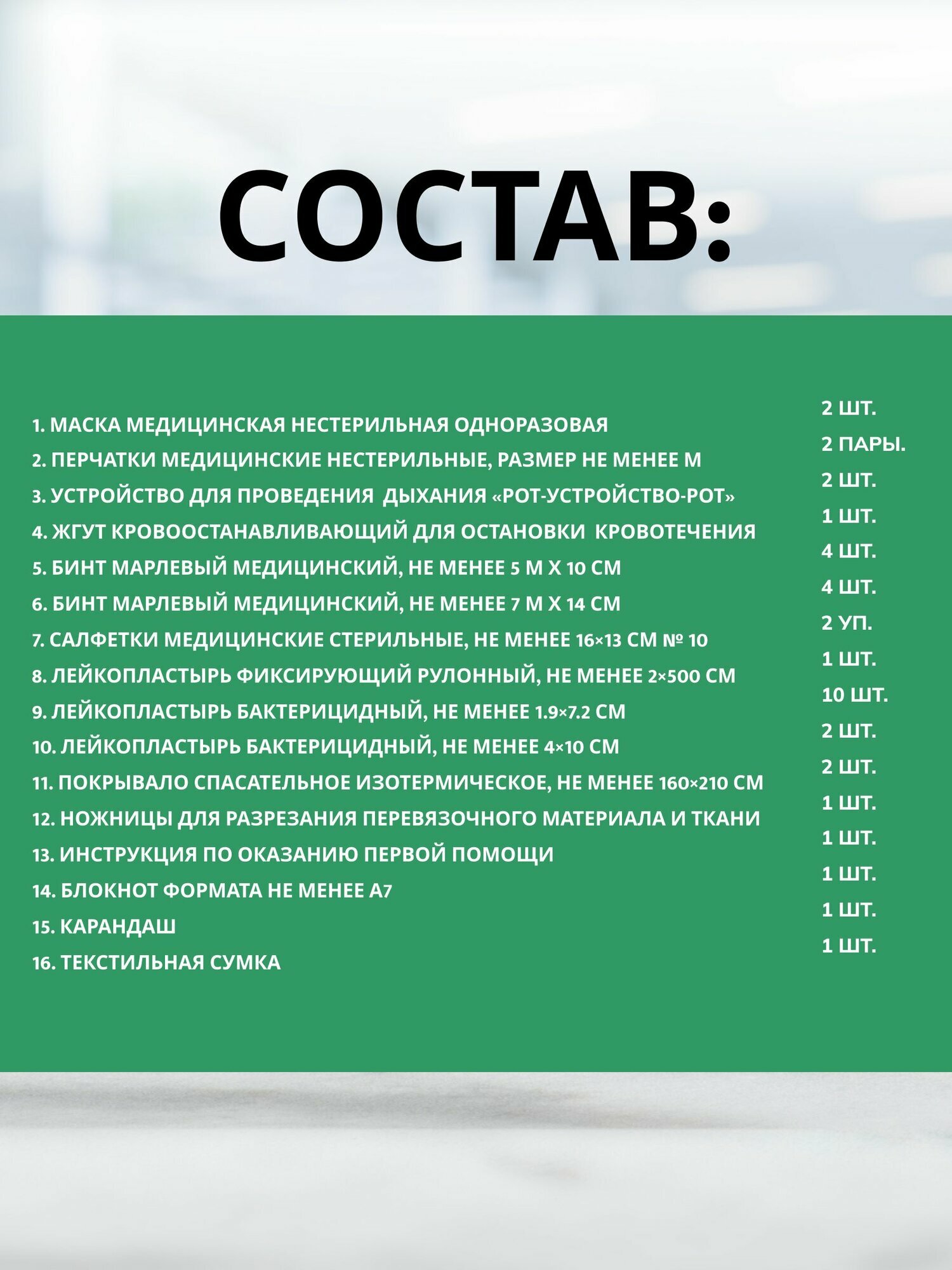 Картинки Аптечка первой помощи работникам приказ №262н, Виталфарм ГОСТ, нового образца, для офиса, дома, работы, мягкий футляр