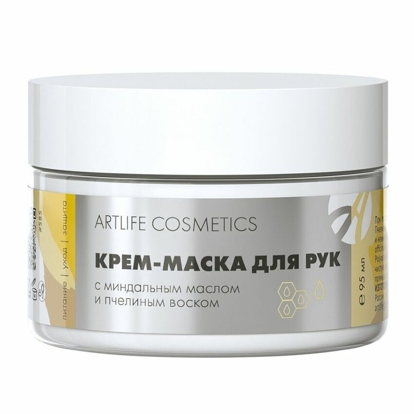 Маски Для Рук Питательная маска Арт Лайф "Защита", для рук, без красителей, 95 мл